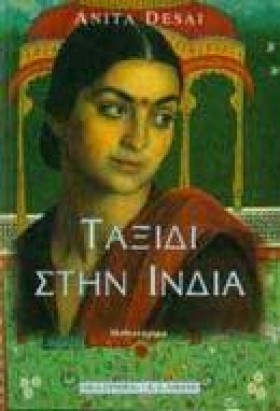 ΤΑΞΙΔΙ ΣΤΗ …