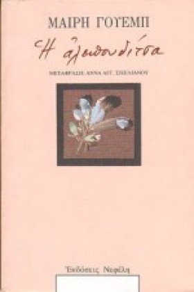 Η ΑΛΕΠΟΥΔΙ &hellip;