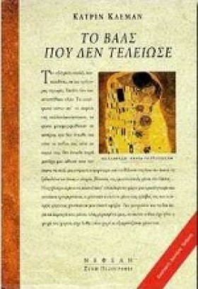 ΤΟ ΒΑΛΣ ΠΟ …