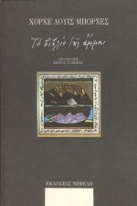 ΤΟ ΒΙΒΛΙΟ &hellip;