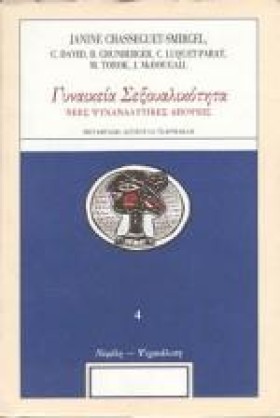 ΓΥΝΑΙΚΕΙΑ …