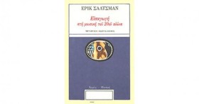 ΕΙΣΑΓΩΓΗ Σ &hellip;
