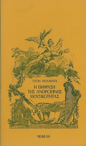 Η ΕΚΦΡΑΣΗ …