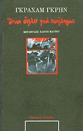 ΕΝΑ ΟΠΛΟ Γ &hellip;