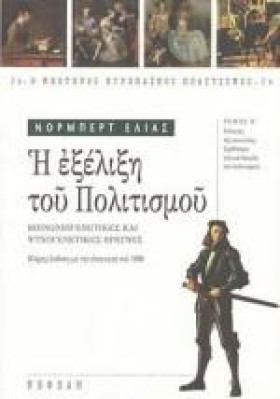 Η ΕΞΕΛΙΞΗ …