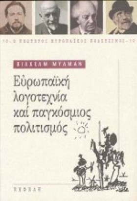 ΕΥΡΩΠΑΙΚΗ &hellip;