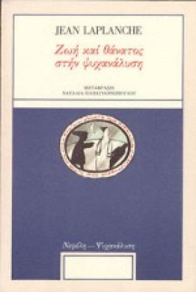 ΖΩΗ ΚΑΙ ΘΑ …