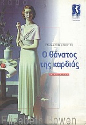Ο ΘΑΝΑΤΟΣ …