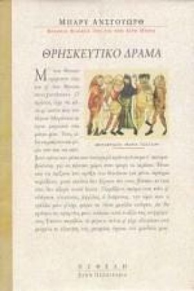 ΘΡΗΣΚΕΥΤΙΚ &hellip;