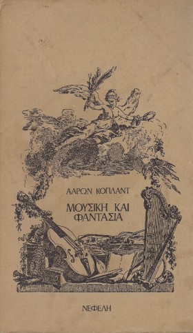 ΜΟΥΣΙΚΗ ΚΑ …