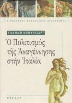 Ο ΠΟΛΙΤΙΣΜ &hellip;