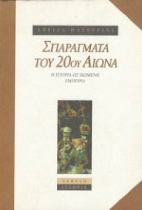 ΣΠΑΡΑΓΜΑΤΑ &hellip;