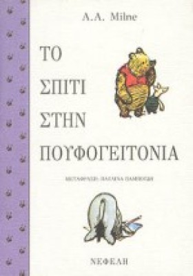 ΤΟ ΣΠΙΤΙ Σ &hellip;