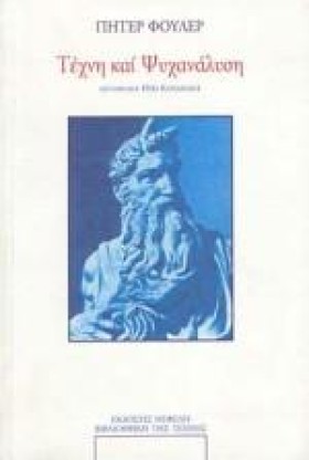 ΤΕΧΝΗ ΚΑΙ &hellip;