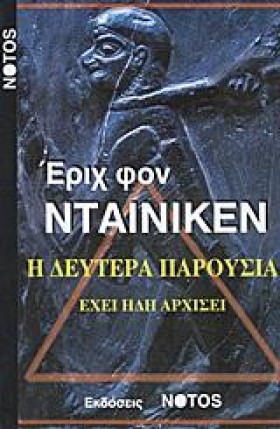 Η ΔΕΥΤΕΡΑ …