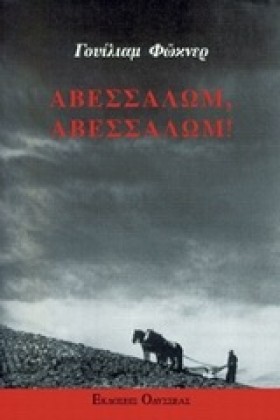 ΑΒΕΣΣΑΛΩΜ …