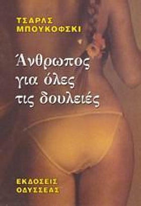 ΑΝΘΡΩΠΟΣ Γ …