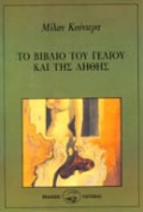 ΤΟ ΒΙΒΛΙΟ &hellip;