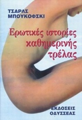 ΕΡΩΤΙΚΕΣ Ι …