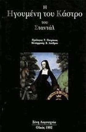 Η ΗΓΟΥΜΕΝΗ &hellip;
