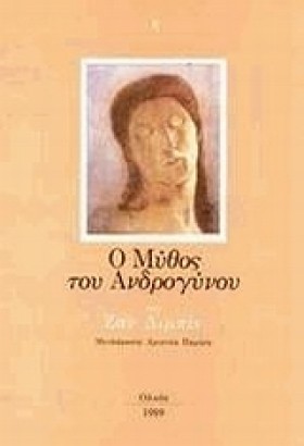 Ο ΜΥΘΟΣ ΤΟ …