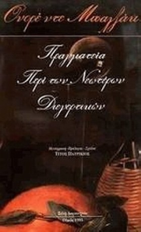 ΠΡΑΓΜΑΤΕΙΑ …