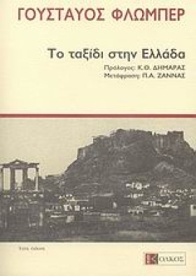 ΤΟ ΤΑΞΙΔΙ &hellip;