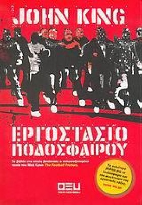 ΕΡΓΟΣΤΑΣΙΟ &hellip;