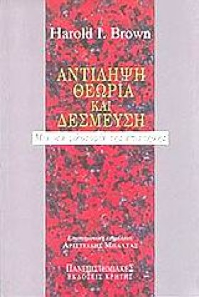 ΑΝΤΙΛΗΨΗ Θ …