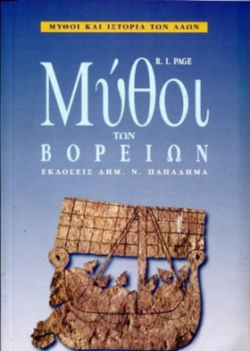 ΜΥΘΟΙ ΤΩΝ &hellip;