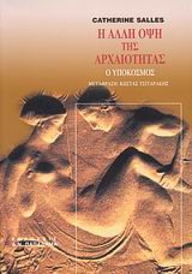 Η ΑΛΛΗ ΟΨΗ …