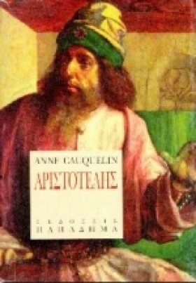 ΑΡΙΣΤΟΤΕΛΗ …