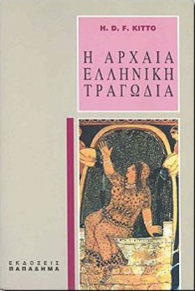 Η ΑΡΧΑΙΑ Ε &hellip;