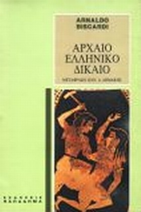 ΑΡΧΑΙΟ ΕΛΛ &hellip;