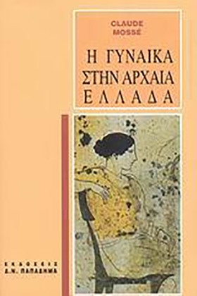 Η ΓΥΝΑΙΚΑ &hellip;