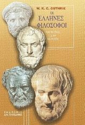 ΟΙ ΕΛΛΗΝΕΣ &hellip;