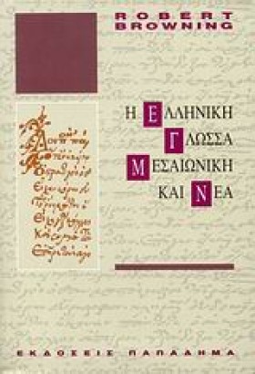 Η ΕΛΛΗΝΙΚΗ …