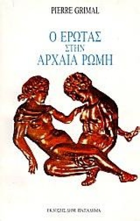 Ο ΕΡΩΤΑΣ Σ &hellip;