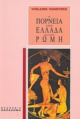 Η ΠΟΡΝΕΙΑ &hellip;