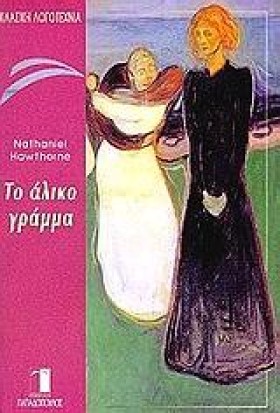 ΤΟ ΑΛΙΚΟ Γ &hellip;