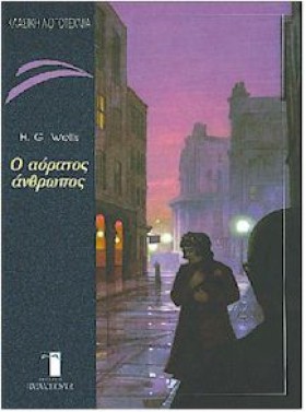 Ο ΑΟΡΑΤΟΣ &hellip;