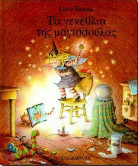 ΤΑ ΓΕΝΕΘΛΙ &hellip;