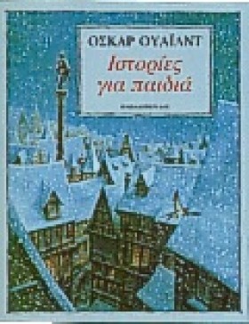 ΙΣΤΟΡΙΕΣ Γ &hellip;