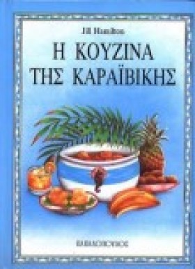 Η ΚΟΥΖΙΝΑ …