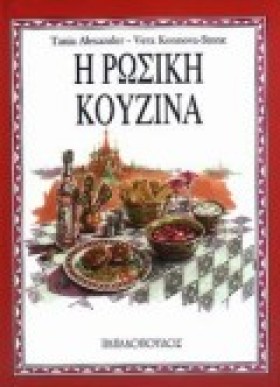 Η ΡΩΣΙΚΗ Κ …