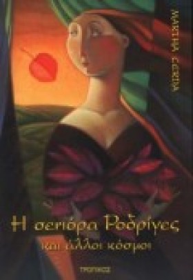 Η ΣΕΝΙΟΡΑ &hellip;