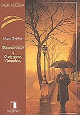 ΦΡΑΝΚΕΣΤΑΙ …
