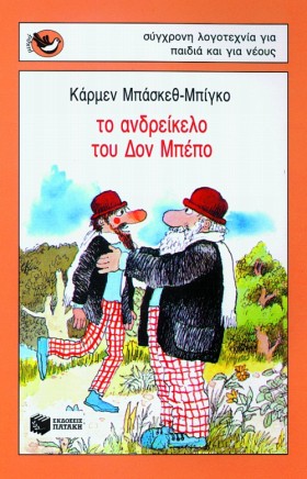 ΤΟ ΑΝΔΡΕΙΚ &hellip;