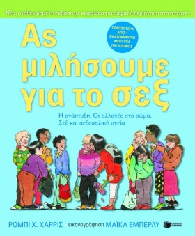 ΑΣ ΜΙΛΗΣΟΥ …