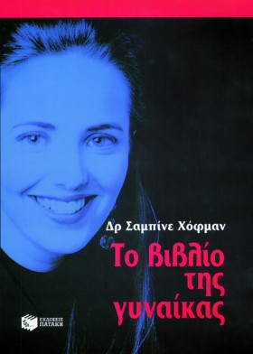 ΤΟ ΒΙΒΛΙΟ …